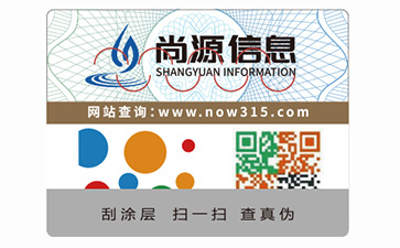 不干膠防偽標(biāo)簽