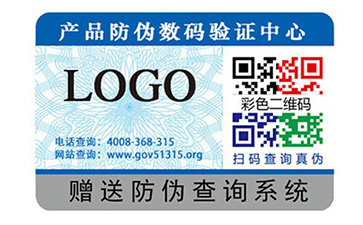 不干膠防偽標(biāo)識