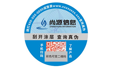 刮開(kāi)式防偽標(biāo)簽