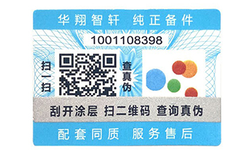 刮開(kāi)式防偽標(biāo)識(shí)