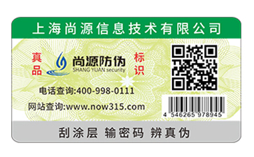 防偽標(biāo)識