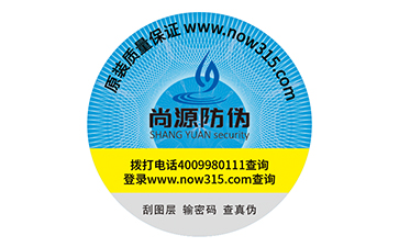 防偽標(biāo)識