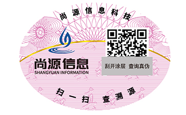 茶葉二維碼防偽標(biāo)簽