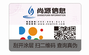 不干膠防偽標(biāo)簽
