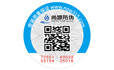 防偽標(biāo)識(shí)