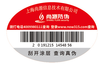 防偽標(biāo)簽