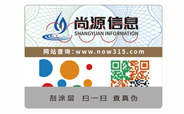 防偽標(biāo)簽