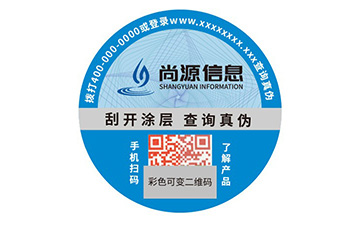 防偽標(biāo)識(shí)