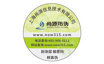 防偽標(biāo)識(shí)