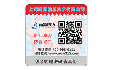 防偽標(biāo)簽
