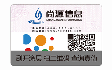 二維碼防偽標(biāo)識