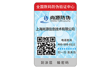 防偽碼