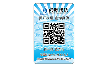 不干膠防偽標(biāo)識