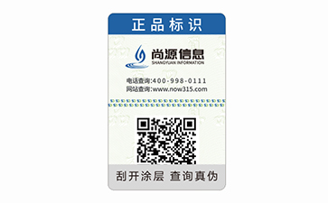 防偽標(biāo)簽