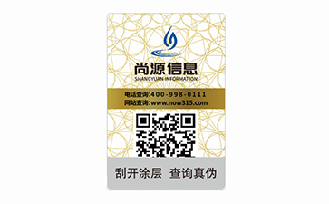 防偽標(biāo)簽