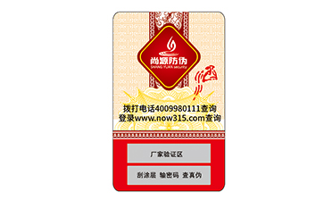 防偽標(biāo)識