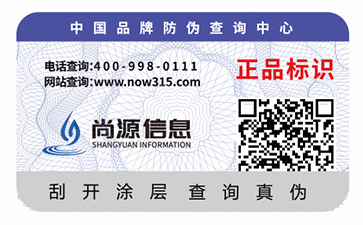 防偽標(biāo)識