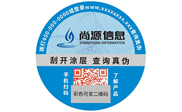 二維碼防偽標(biāo)簽