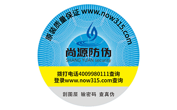 防偽標(biāo)識(shí)