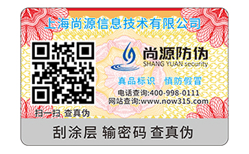 二維碼防偽標(biāo)識(shí)