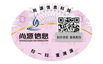 一物一碼防偽標(biāo)識