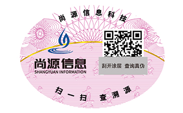 防偽標(biāo)識