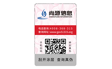 防偽標(biāo)識
