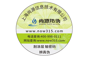 防偽標(biāo)識