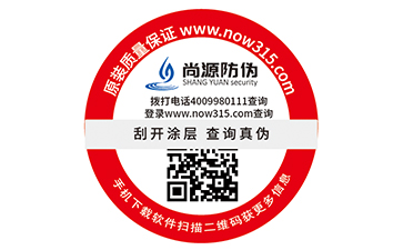 二維碼防偽標(biāo)識(shí)