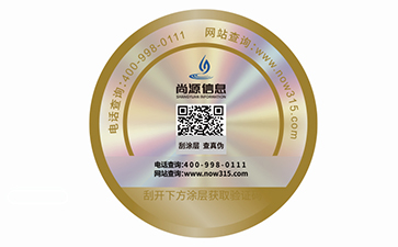 激光防偽標(biāo)識