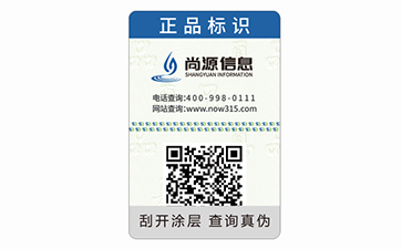 防偽標(biāo)簽