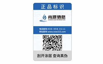 防偽標(biāo)識(shí)