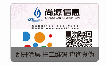 化妝品防偽標(biāo)識