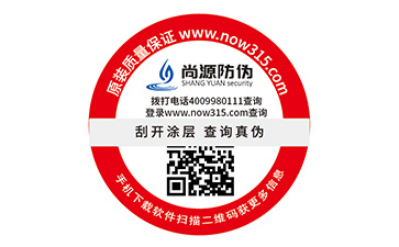 防偽標(biāo)識