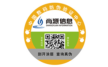 防偽標(biāo)簽