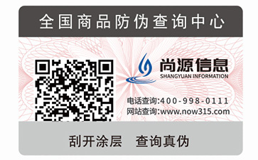防偽標(biāo)簽