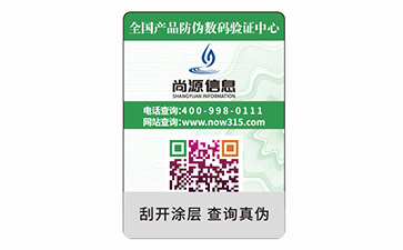 電器防偽標(biāo)識(shí)