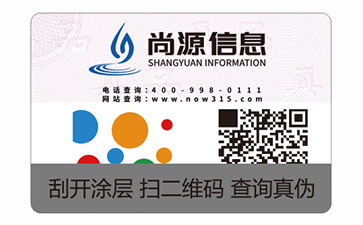 一物一碼防偽標(biāo)識(shí)
