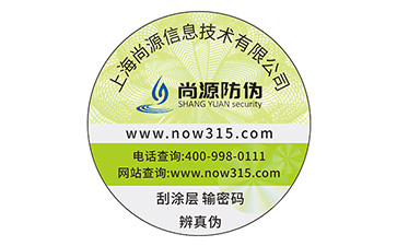 防偽標(biāo)識(shí)