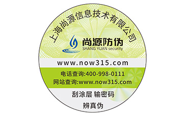 防偽標(biāo)識