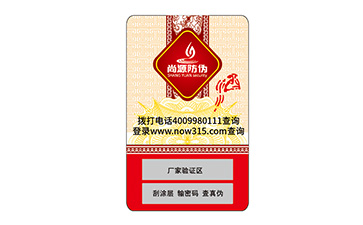 防偽標(biāo)識(shí)