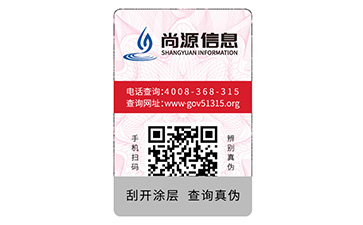 防偽標(biāo)識