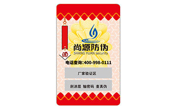 不干膠防偽標(biāo)識(shí)