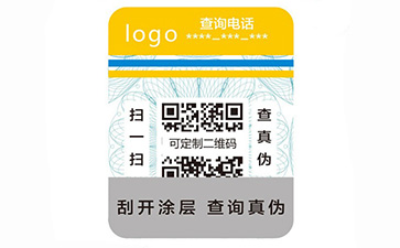 不干膠防偽標(biāo)識
