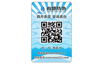 塑膜防偽標(biāo)識(shí)