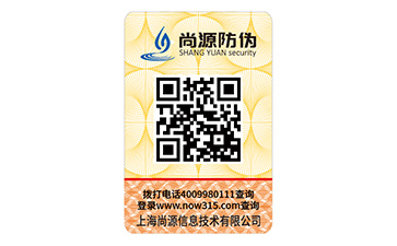不干膠防偽標(biāo)識