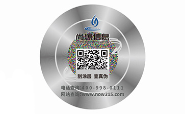二維碼防偽標(biāo)識