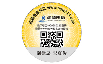 二維碼防偽標(biāo)簽