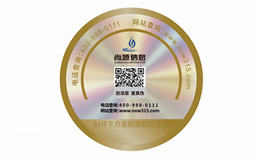 激光防偽標(biāo)識(shí)