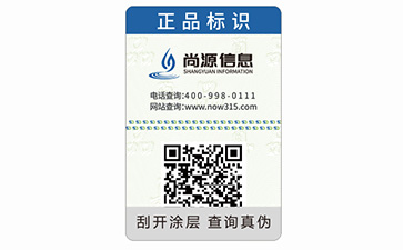 二維碼防偽標(biāo)簽